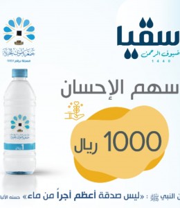 سهم الإحسان سهم الإحسان